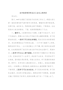 在市政府领导同志分工会议上的讲话