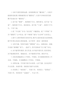 “不”字型排比句40例（2022年12月20日）