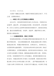 局党组书记在全市人大代表座谈会上的交流发言