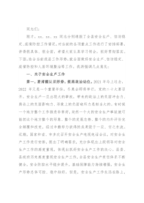 全县安全生产信访稳定暨疫情防控工作会议讲话
