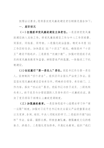 2021年度单位一把手履行党风廉政建设述职报告