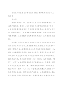 县委组织部长在与分管部门领导班子集体廉政谈话会议上的讲话