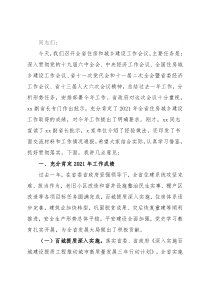 党组书记2022年住房城乡建设工作会议报告