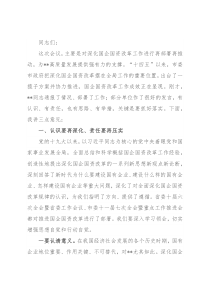 市委书记在深化国企国资改革会议上的讲话