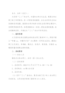 妇联2022年“三八”妇女节活动方案（镇乡）