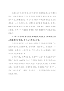 市直机关党支部书记在2021年党史学习教育专题组织生活会发言