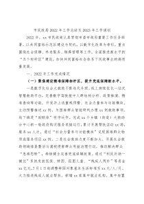 市民政局2022年工作总结及2023年工作谋划