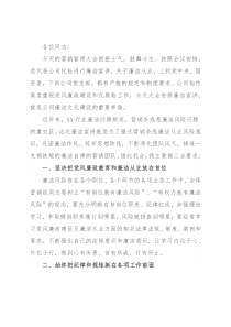 公司纪检部门在营销誓师大会上的廉洁宣讲稿