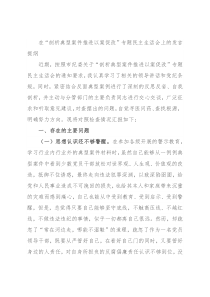 在“剖析典型案件推进以案促改”专题民主生活会上的发言提纲