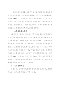局机关党支部党员思想状况分析报告