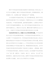研讨发言：为铸牢中华民族共同体意识提供坚实的文化支撑