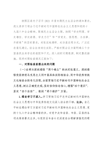 统战部长2021年党史学习教育五个带头民主生活会个人对照检查材料