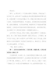 在全省高速公路运营工作会议上的总结讲话
