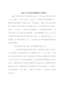 2022年XX县应急管理局工作要点