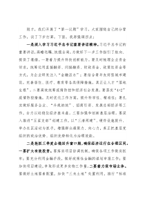 在区政府常务会议上的讲话