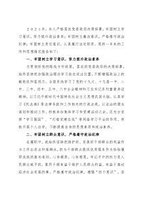 市文化和旅游局干部2021年度述职报告