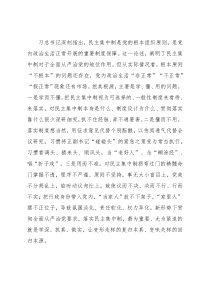 市委领导班子成员关于贯彻民主集中制原则纯洁党内政治生活的研讨发言
