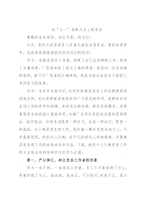 在“七一”表彰大会上的发言
