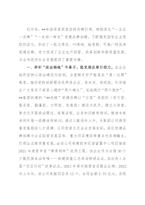 国资委国有企业党建工作汇报