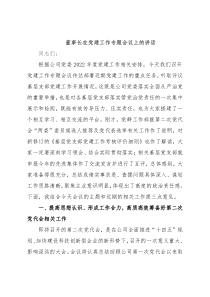 党课讲稿：加快培育具有全球竞争力的世界一流企业