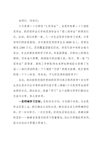 学思践悟、励志前行——董事长在2021年奖助学金颁发仪式上的讲话