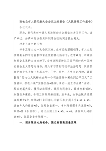 院长在市人民代表大会会议上的报告