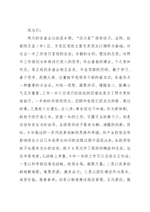 市委书记在市委务虚会议上的讲话