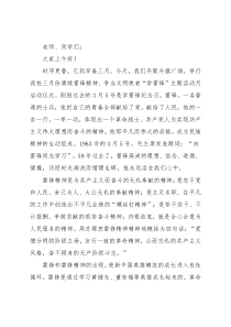 在“学雷锋”主题活动月启动仪式上的致辞