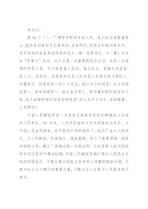 县委书记在“八一“前军事日活动上的讲话