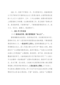 某集体企业团委书记年度述职报告