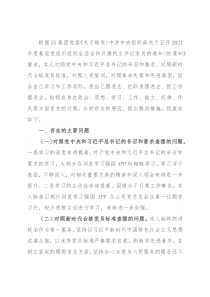 国企办公室党员2021年度组织生活会对照检查材料