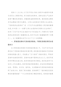 党校中心组学习研讨发言提纲
