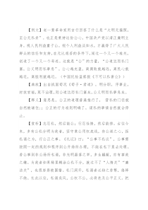 【写材料用典】公道达而私门塞，公义明而私事息