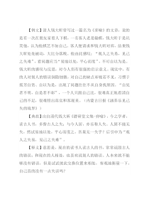 【写材料用典】观人之失易，见己之失难