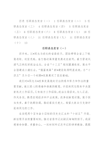 任职表态发言汇编（10篇）