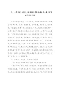 七一专题党课：弘扬伟大建党精神汲取磅礴奋进力量走好新时代赶考之路