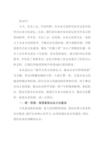 在市企业文化论坛上的讲话