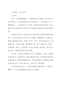 在市吟诵学会成立仪式上的致辞