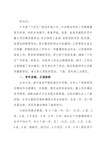 在全市重点项目暨经济高质量发展 会议上的讲话