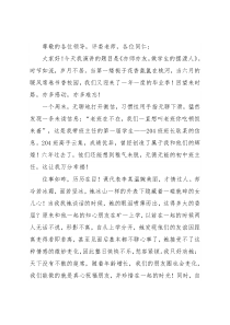 教师演讲稿：亦师亦友，做学生灵魂的摆渡人