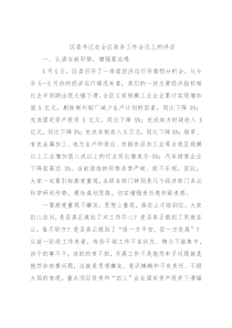 区委书记在全区政务工作会议上的讲话