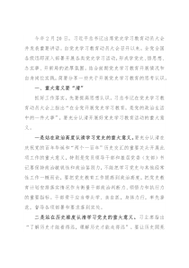 专题党课：从党史学习中汲取精神养分