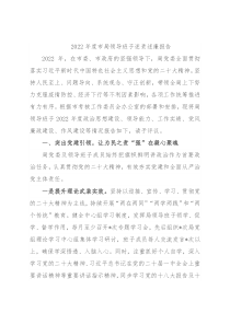 2022年度市局领导班子述责述廉报告