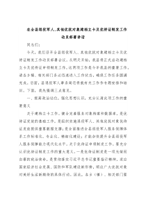 在全县退役军人、其他优抚对象建档立卡及优待证制发工作动员部署讲话