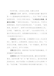 写材料用典：士非俭无以养廉，非廉无以养德