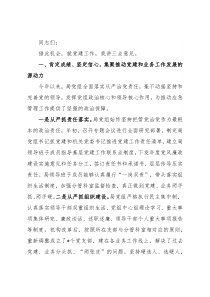 在应急局机关党建工作会议上的讲话