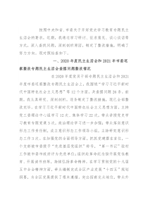 领导干部2021年度党史学习教育专题民主生活会对照检查材料