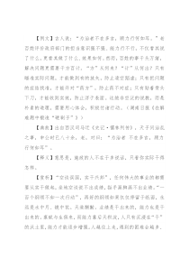 【写材料用典】为治者不在多言，顾力行何如耳