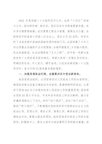 在2022年全县政协工作会议上的讲话