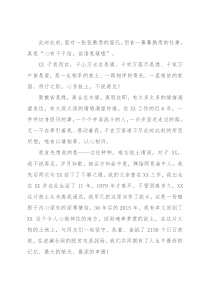 县委书记离任讲话